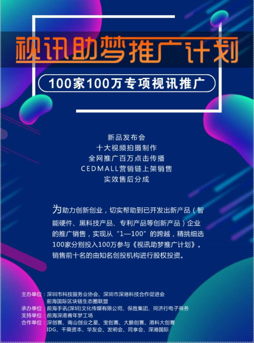 纪元控股张铭博士 扶植创业梦想，推广区块链技术助力深港青年圆梦