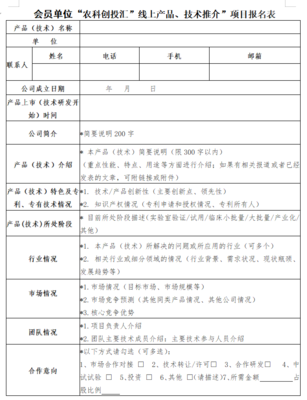 关于开展会员单位新产品、新技术业务合作线上推介系列活动的通知