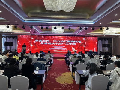 萃英之光耀陇原，标准管理惠天水——内分泌代谢病标准化管理技术推广学术活动天水站顺利召开